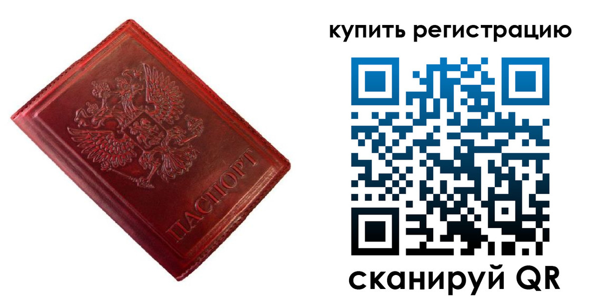 временная регистрация недорого в Унече