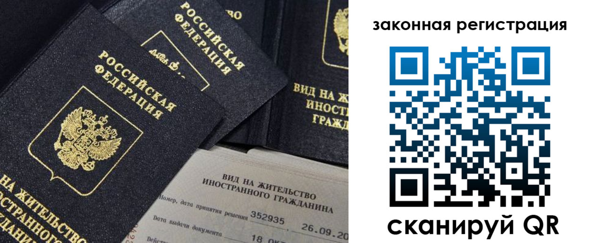 прописка 2025 в Унече
